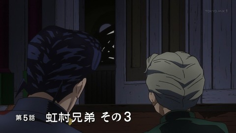 三十路オタクの世界 ジョジョの奇妙な冒険 第4部 ダイヤモンドは砕けない 第5話 感想 三十路オタクの世界 ジョジョの奇妙な冒険 第4部 ダイヤモンドは砕けない 第5話 感想