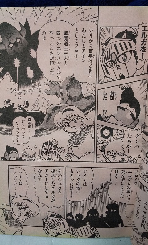 三十路オタクの世界 コミックボンボン