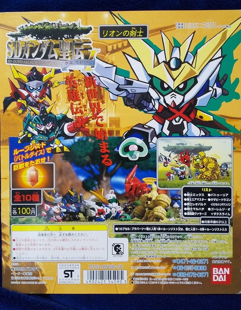 三十路オタクの世界 Sdガンダム聖伝 ガチャガチャ台紙