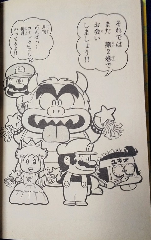 激レア！スーパーマリオブラザーズ2 沢田ユキオ 徳間書店わんぱっくコミックス レア】スーパーマリオブラザーズ2 2巻 沢田ユキオ わんぱっく