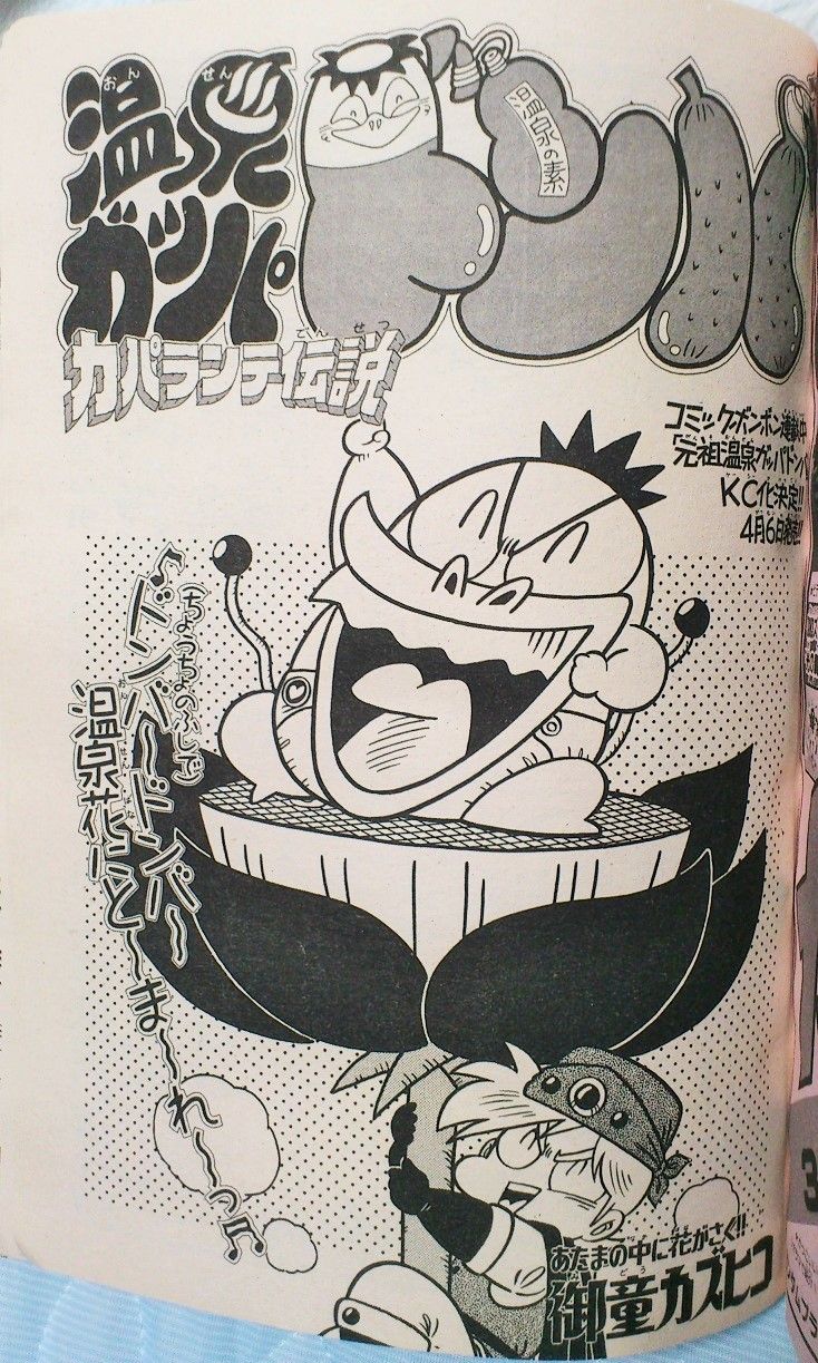 温泉ガッパ ドンバ 乳首 