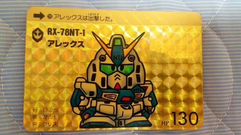 三十路オタクの世界 Sdガンダム カードダス パート8