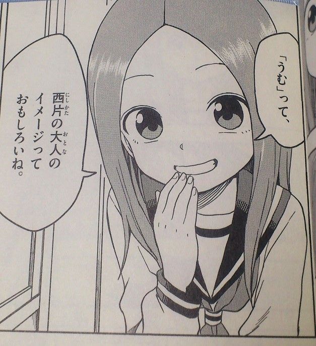 三十路オタクの世界 からかい上手の高木さん 11巻