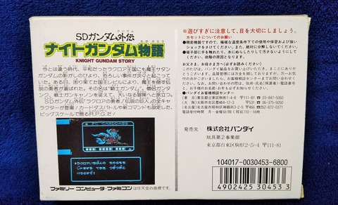 三十路オタクの世界 思い出のレトロゲーム ファミコン版 ナイトガンダム物語