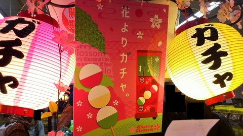 三十路オタクの世界 花よりガチャ 秋葉原駅構内