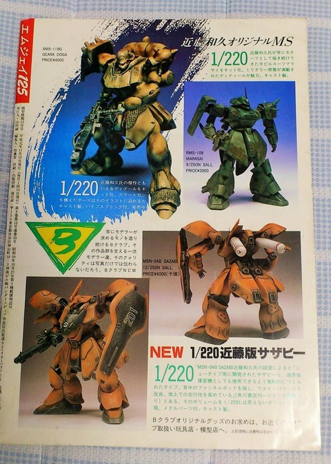 三十路オタクの世界 模型情報mj 19年12月号