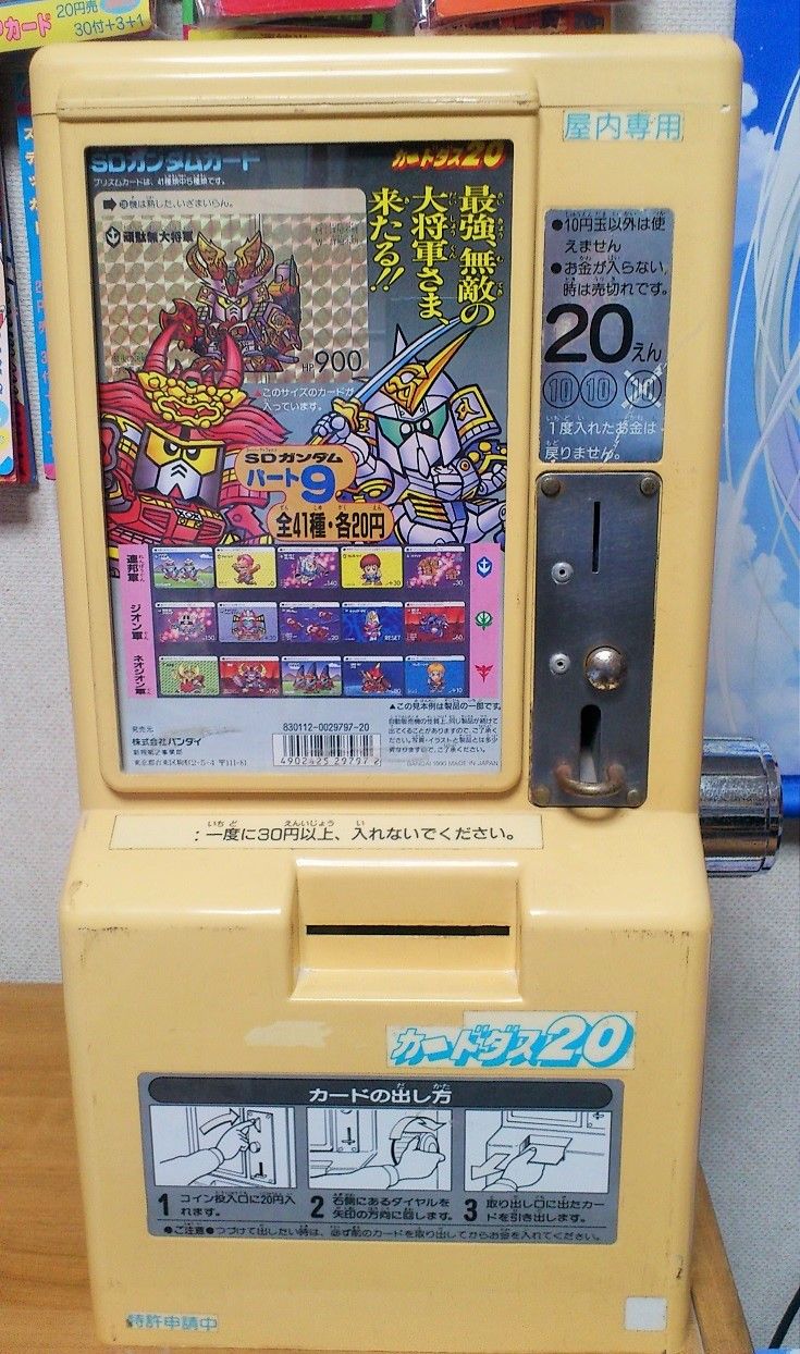 三十路オタクの世界 バンダイ Sdガンダム カードダス 本弾 パート9 未開封ボックス 三十路オタクの世界 バンダイ Sdガンダム カードダス 本弾 パート9 未開封ボックス