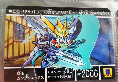 三十路オタクの世界 新約sdガンダム外伝 救世騎士伝承ex 激突 一角騎士vs運命騎士