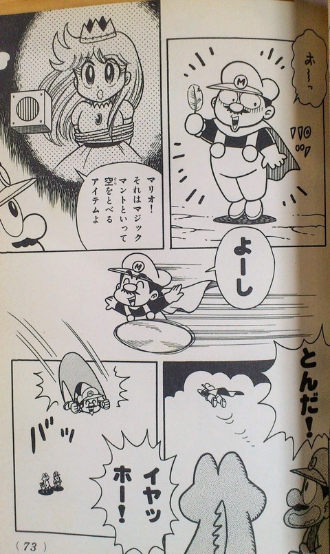 三十路オタクの世界 漫画版 スーパーマリオワールド1巻 本山一城 コミックボンボン 三十路オタクの世界 漫画版 スーパーマリオワールド1巻 本山一城 コミックボンボン
