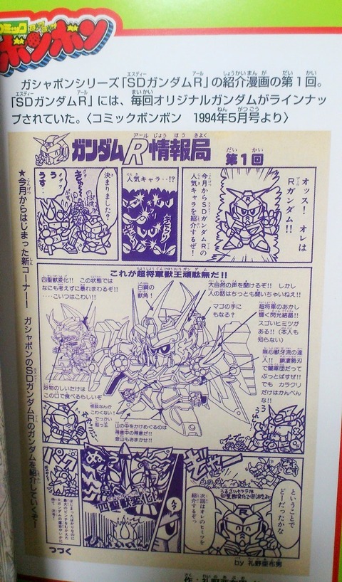 三十路オタクの世界 講談社 Sdガンダム究極大図鑑 資料本