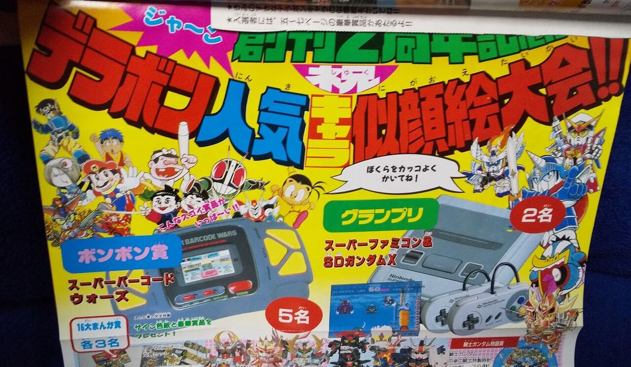 三十路オタクの世界 デラックスボンボン 1992年 7月号 三十路オタクの世界 デラックスボンボン 1992年 7月号