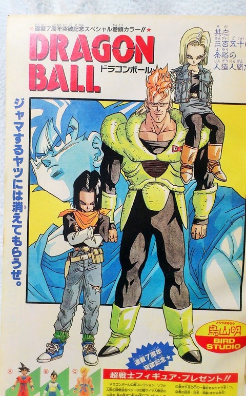 三十路オタクの世界 週刊少年ジャンプ 1992年 3 4号 合併号 三十路オタクの世界 週刊少年ジャンプ 1992年 3 4号 合併号