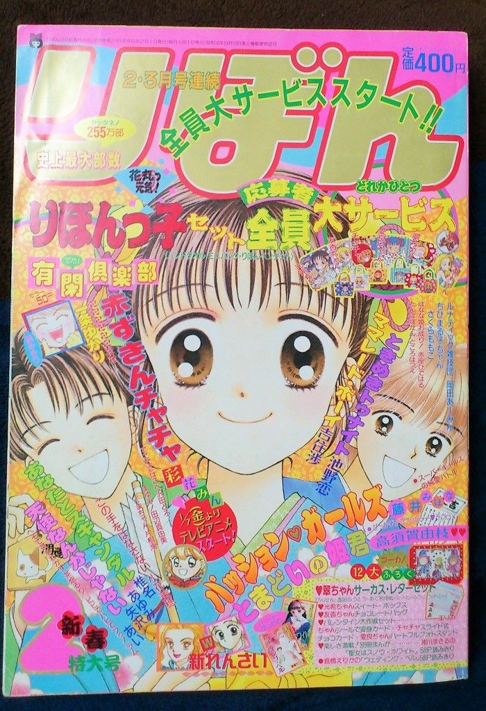 三十路オタクの世界 りぼん 1994年 2月号