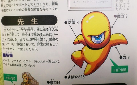 三十路オタクの世界 サガ2 秘宝伝説 攻略本 基礎データ編