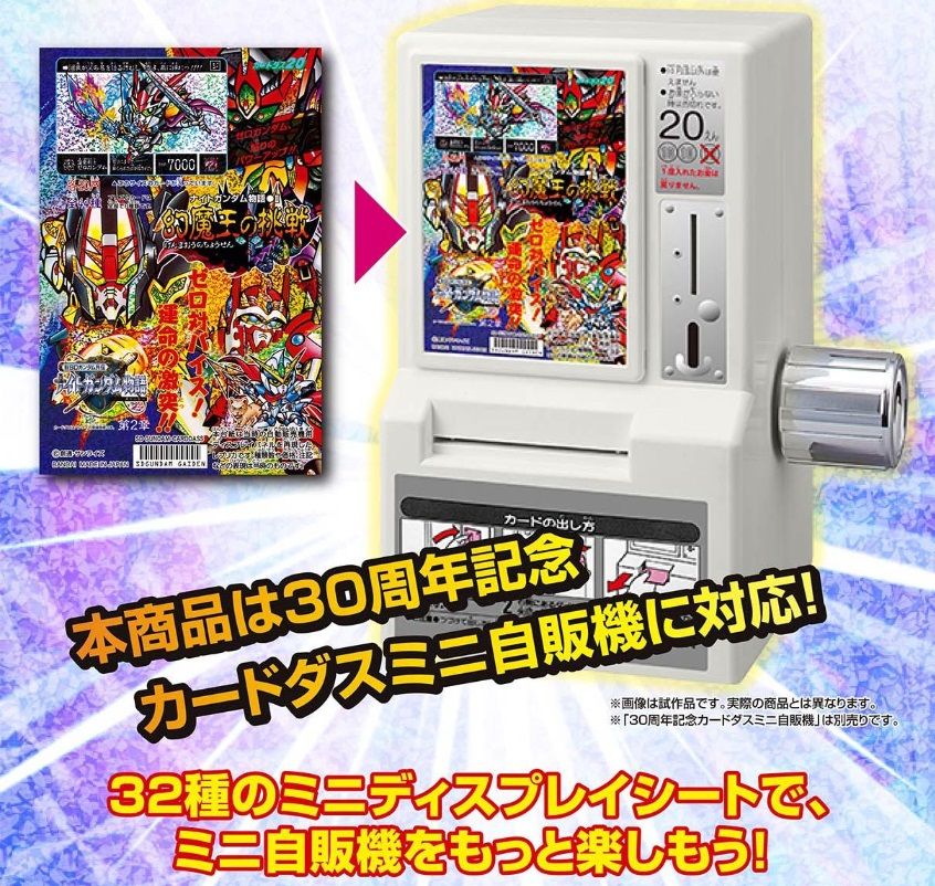 カードダス30周年記念 オールプリズムミニディスプレイシート