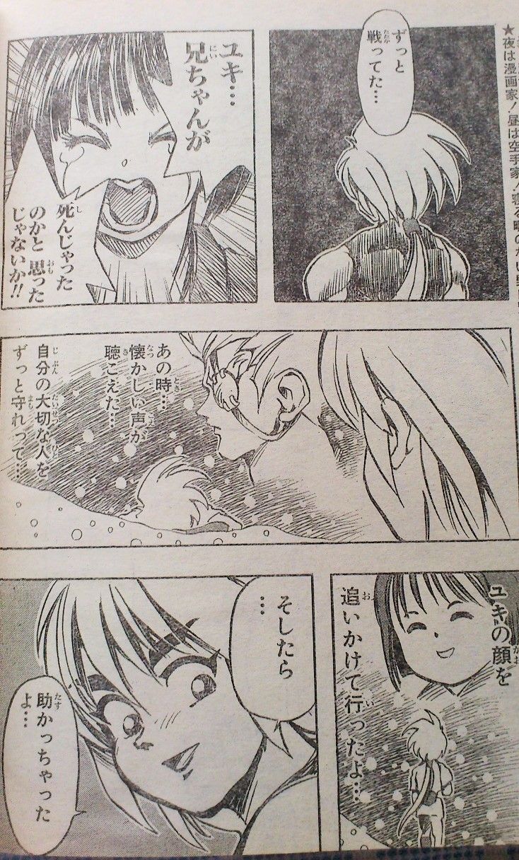 三十路オタクの世界 週刊少年ジャンプ 1995年 36 37号 合併号