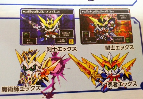 三十路オタクの世界 Sdガンダム聖伝のカードダス