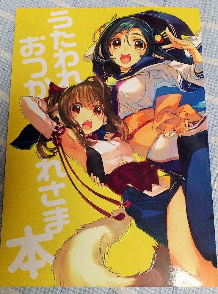 うたわれるもの お疲れ様本 : 三十路オタクの世界