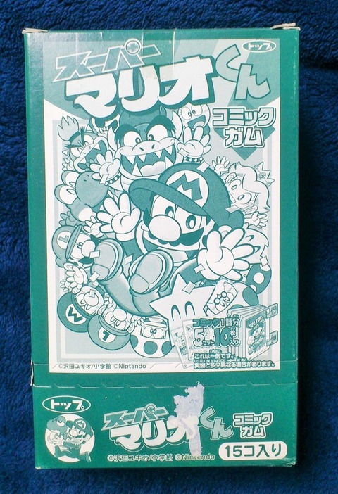 三十路オタクの世界 トップ スーパーマリオくん コミックガムをまとめ買い