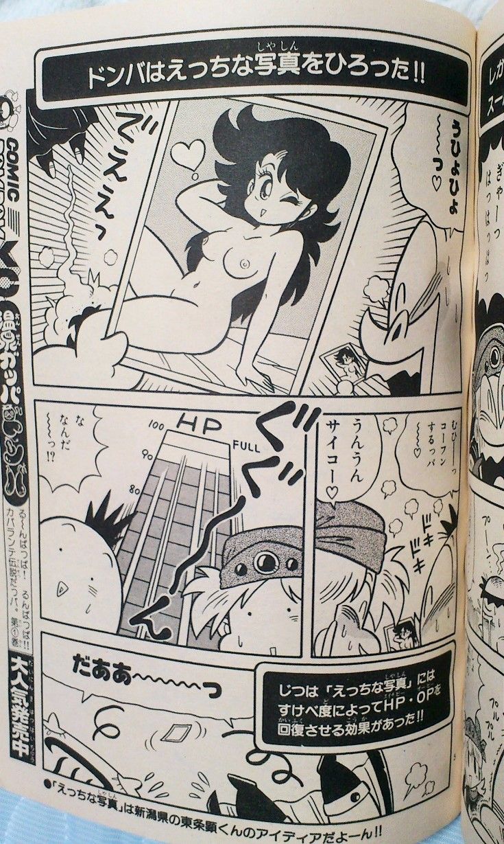 温泉ガッパ ドンバ 乳首 デラックスボンボン 1991年 4月号 : 三十路オタクの世界