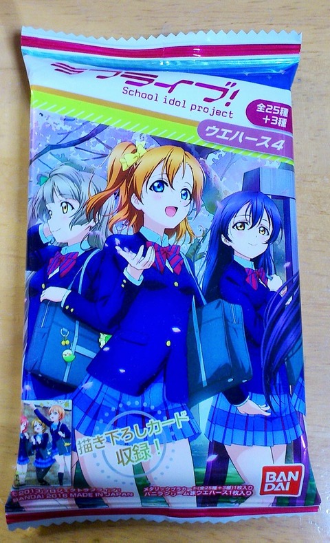 三十路オタクの世界 ラブライブ ウエハース4 三十路オタクの世界 ラブライブ ウエハース4