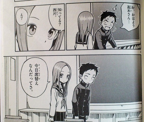 三十路オタクの世界 からかい上手の高木さん 3巻 三十路オタクの世界 からかい上手の高木さん 3巻