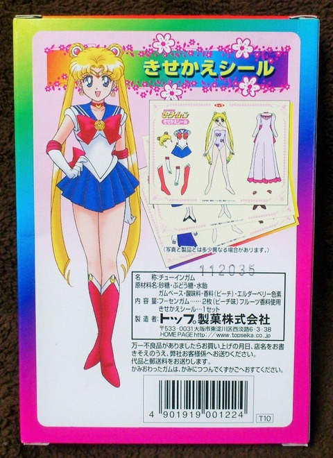 三十路オタクの世界 トップ 美少女戦士セーラームーン きせかえシールガム 三十路オタクの世界 トップ 美少女戦士セーラームーン きせかえシールガム