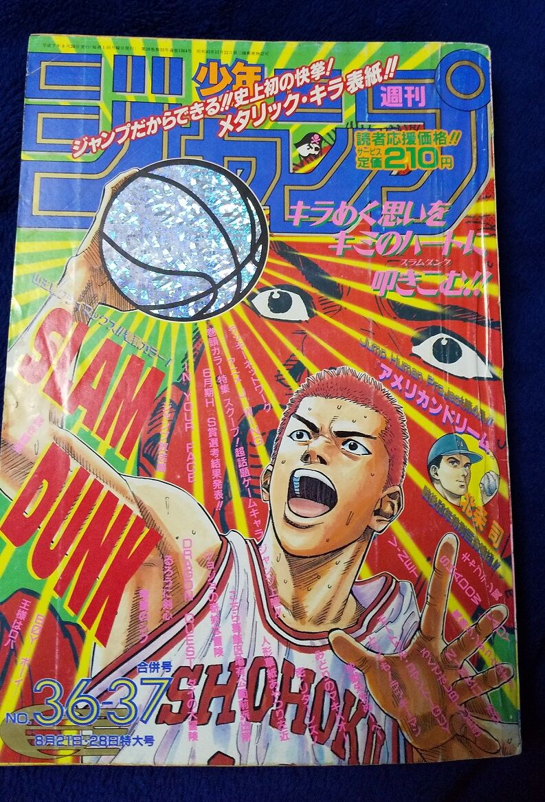 三十路オタクの世界 週刊少年ジャンプ 三十路オタクの世界 週刊少年ジャンプ
