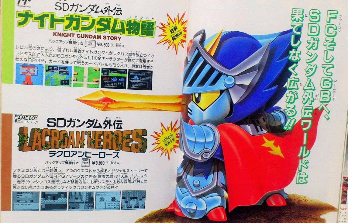 三十路オタクの世界 コミックボンボン 1990年 10月号