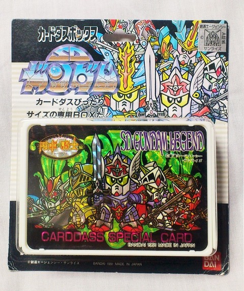 三十路オタクの世界 バンダイ Sdガンダム外伝 カードダスボックス パート3 カードケース