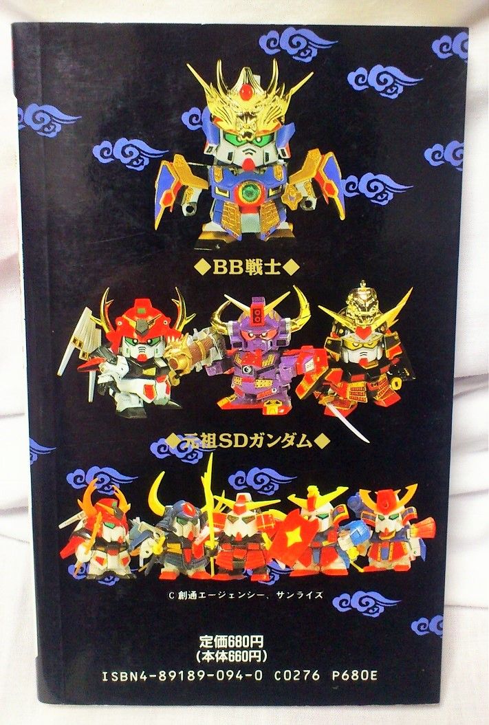 三十路オタクの世界 バンダイ Sd戦国伝 プラモデル公式ガイドブック 資料本