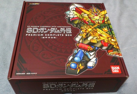 三十路オタクの世界 Sdガンダム外伝 プレミアムコンプリートボックス 機甲神伝説