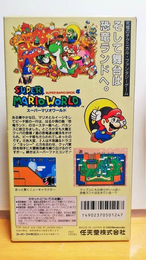 三十路オタクの世界 レトロゲーム収集 スーパーマリオワールド スーパーファミコン