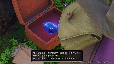 ドラゴンクエストXI 過ぎ去りし時を求めて_20170802201408