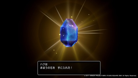 ドラゴンクエストXI 過ぎ去りし時を求めて_20170802201428