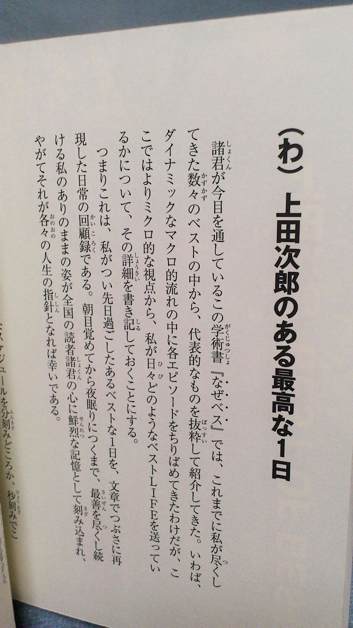 三十路オタクの世界 上田次郎のなぜベストを尽くさないのか の本