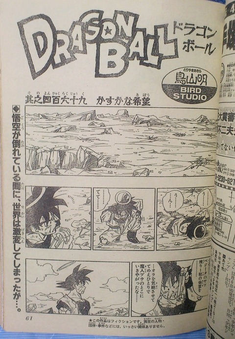 三十路オタクの世界 週刊少年ジャンプ 1994年 23号 三十路オタクの世界 週刊少年ジャンプ 1994年 23号