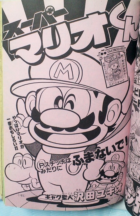 三十路オタクの世界 コロコロコミック 1991年 10月号
