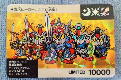 三十路オタクの世界 Sdガンダム ネオバトルカード コミックボンボン特製カードダス