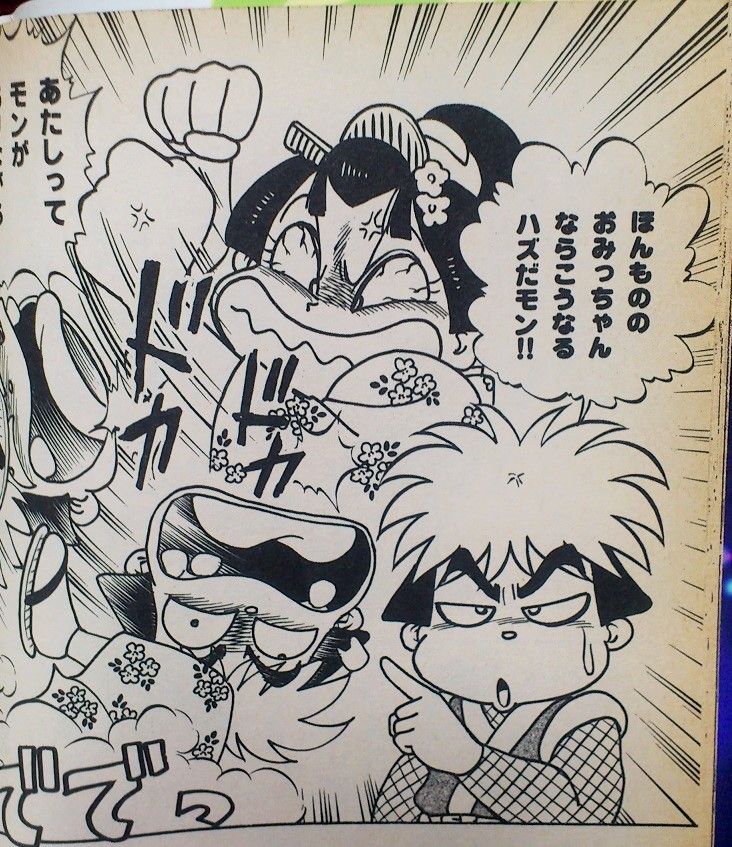 三十路オタクの世界 がんばれゴエモン きらきら道中 僕がダンサーになった理由 第2巻 帯ひろ志 コミックボンボン 三十路オタクの世界 がんばれゴエモン きらきら道中 僕がダンサーになった理由 第2巻 帯ひろ志 コミックボンボン