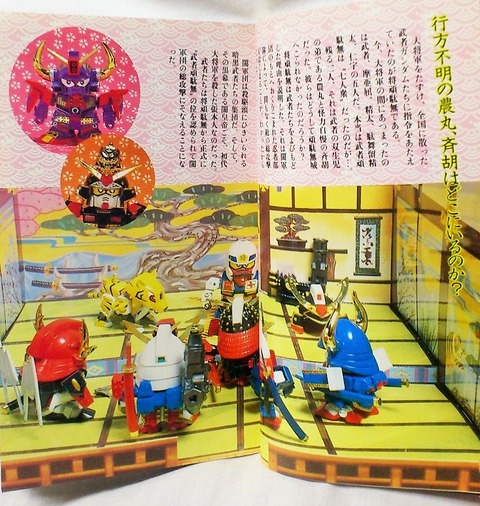 三十路オタクの世界 バンダイ Sd戦国伝 プラモデル公式ガイドブック 資料本