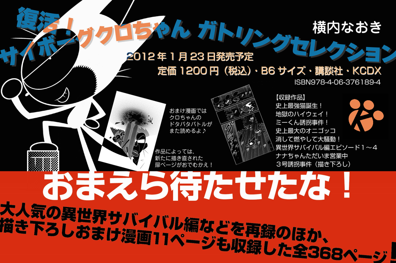 サイボーグクロちゃん新作キターーーー ゚ ゚ ーーーーーーー オタソウル 魂 サイボーグクロちゃん新作キターーーー ゚ ゚ ーーーーーーー オタソウル 魂