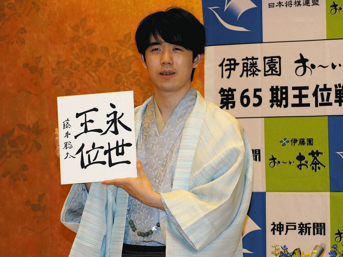 【将棋】「反省はあっても後悔はない」藤井聡太王位の成功の秘密とは? : 健康ライフのお助け帳
