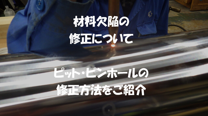 ピンホールインレイ