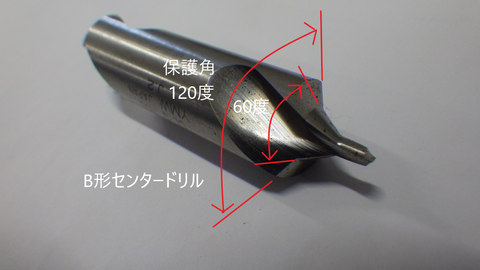 B形センタードリル