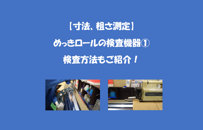 検査機器アイキャッチ