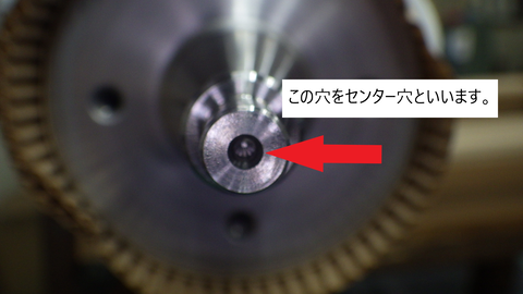 センター穴