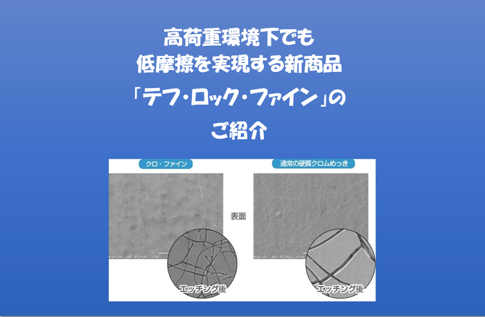 テフロックファインアイキャッチ