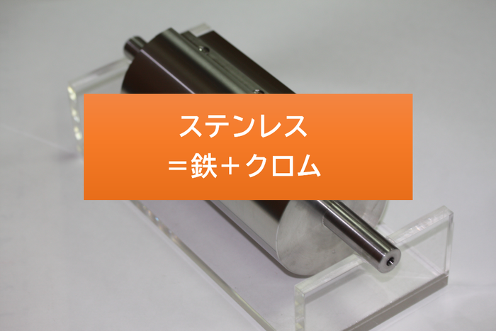 ステンレス