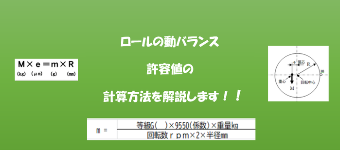 動バランス計算アイキャッチ